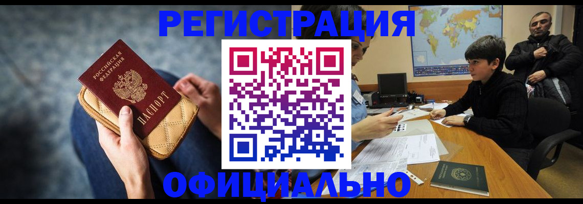 временная регистрация адрес в Сунже